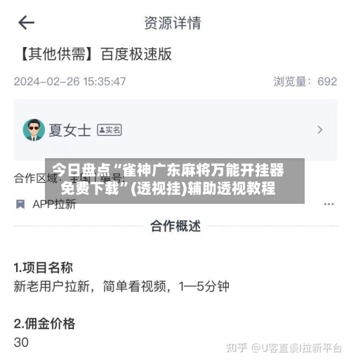 今日盘点“雀神广东麻将万能开挂器免费下载”(透视挂)辅助透视教程
