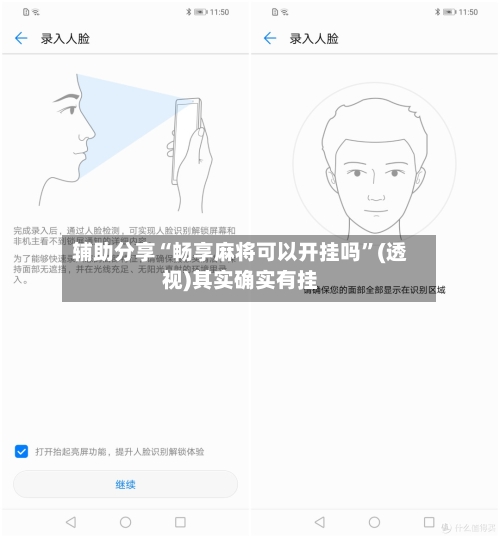 辅助分享“畅享麻将可以开挂吗”(透视)其实确实有挂-第3张图片