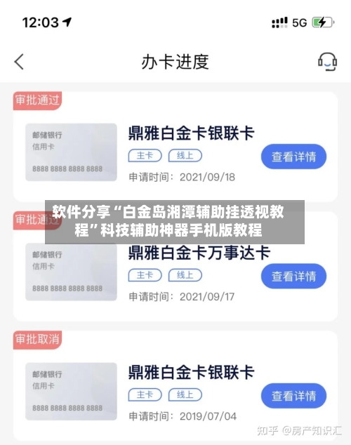软件分享“白金岛湘潭辅助挂透视教程”科技辅助神器手机版教程-第2张图片