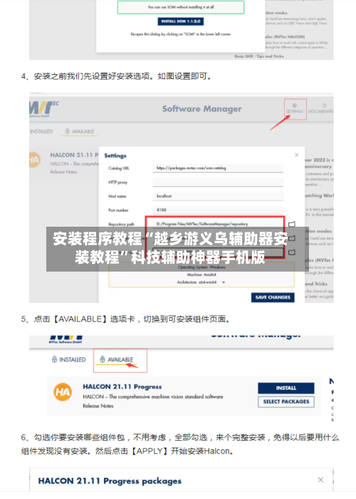 安装程序教程“越乡游义乌辅助器安装教程”科技辅助神器手机版