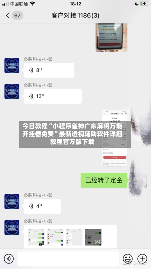 今日教程“小程序雀神广东麻将万能开挂器免费	”最新透视辅助软件详细教程官方版下载-第2张图片