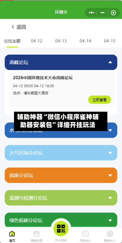辅助神器“微信小程序雀神辅助器安装包”详细开挂玩法-第2张图片