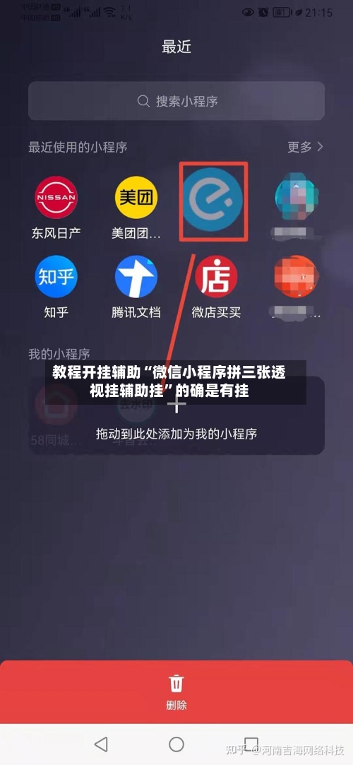 教程开挂辅助“微信小程序拼三张透视挂辅助挂”的确是有挂