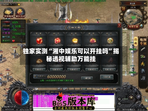 独家实测“湘中娱乐可以开挂吗”揭秘透视辅助万能挂-第3张图片
