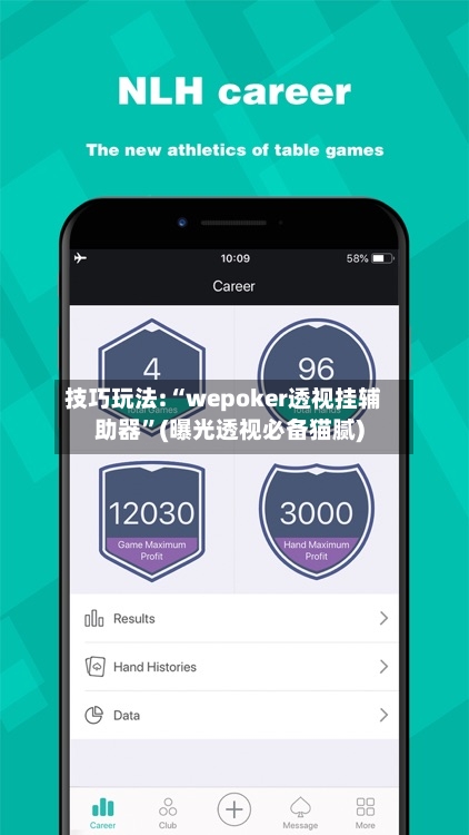 技巧玩法:“wepoker透视挂辅助器”(曝光透视必备猫腻)