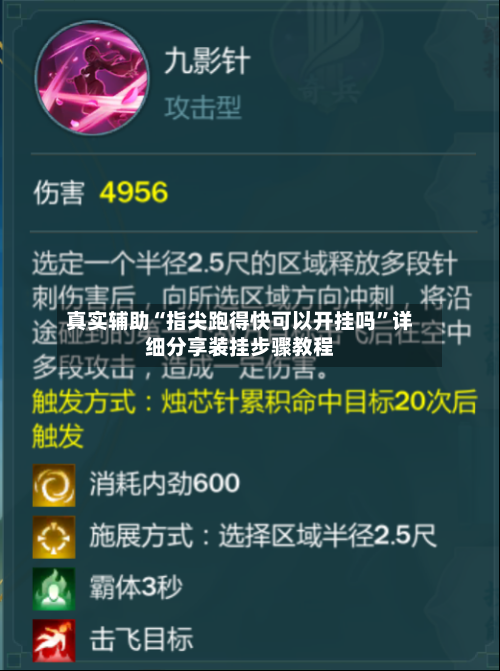 真实辅助“指尖跑得快可以开挂吗	”详细分享装挂步骤教程-第2张图片
