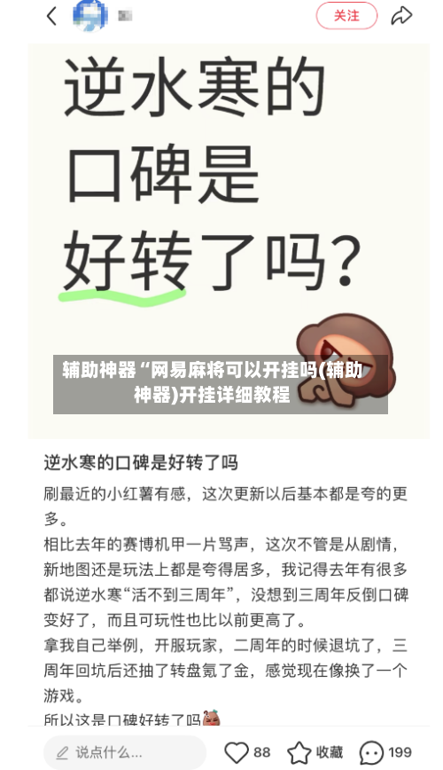 辅助神器“网易麻将可以开挂吗(辅助神器)开挂详细教程-第2张图片