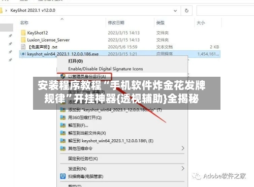 安装程序教程“手机软件炸金花发牌规律	”开挂神器{透视辅助}全揭秘-第3张图片