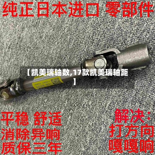 【凯美瑞轴数,17款凯美瑞轴距】