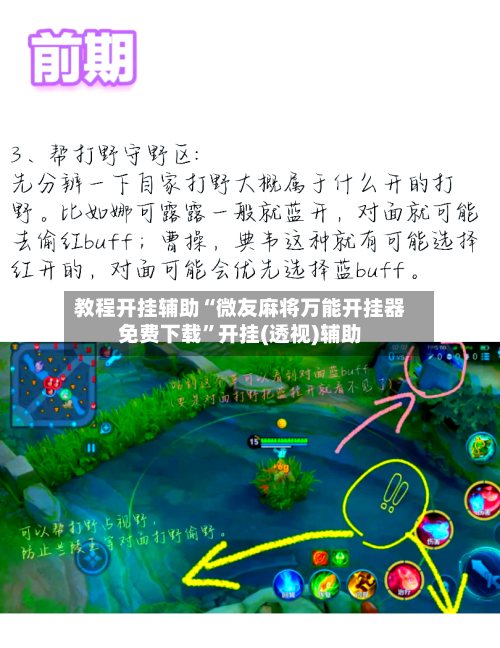 教程开挂辅助“微友麻将万能开挂器免费下载”开挂(透视)辅助-第3张图片