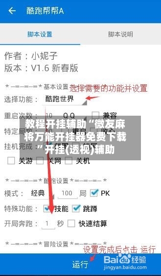 教程开挂辅助“微友麻将万能开挂器免费下载	”开挂(透视)辅助-第2张图片