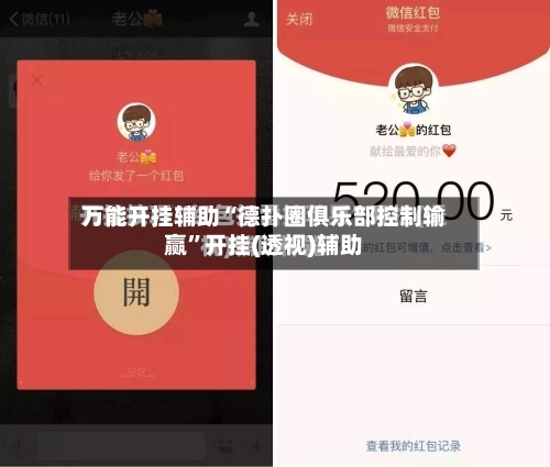 万能开挂辅助“德扑圈俱乐部控制输赢”开挂(透视)辅助-第2张图片