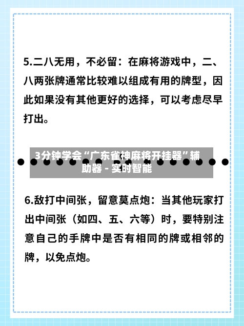 3分钟学会“广东雀神麻将开挂器”辅助器 - 实时智能-第3张图片