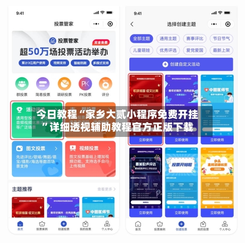 今日教程“家乡大贰小程序免费开挂”详细透视辅助教程官方正版下载-第3张图片