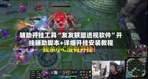 辅助开挂工具“友友联盟透视软件”开挂辅助脚本+详细开挂安装教程