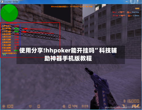 使用分享!hhpoker能开挂吗”科技辅助神器手机版教程-第3张图片
