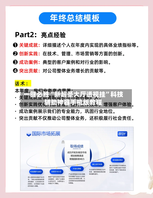 一键必胜“新超圣大厅透视挂	”科技辅助神器手机版教程-第3张图片