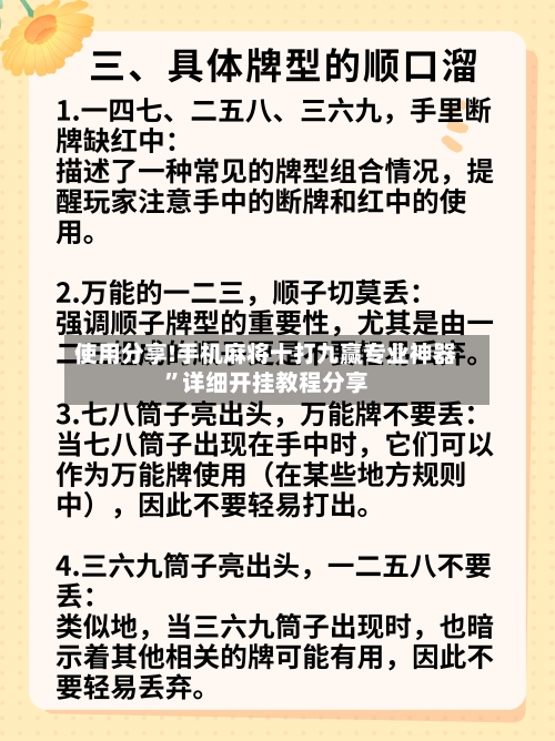 使用分享!手机麻将十打九赢专业神器”详细开挂教程分享-第2张图片