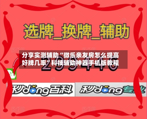 分享实测辅助“微乐亲友房怎么提高好牌几率”科技辅助神器手机版教程