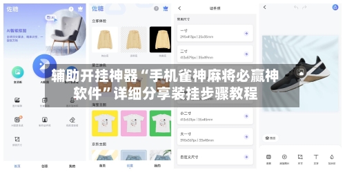 辅助开挂神器“手机雀神麻将必赢神软件	”详细分享装挂步骤教程-第2张图片