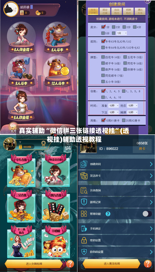 真实辅助“微信拼三张链接透视挂”(透视挂)辅助透视教程