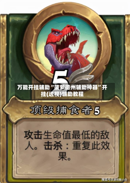 万能开挂辅助“菠萝德州辅助神器”开挂(透视)辅助教程-第3张图片