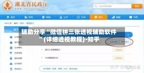 辅助分享“微信拼三张透视辅助软件”(详细透视教程)-知乎-第2张图片
