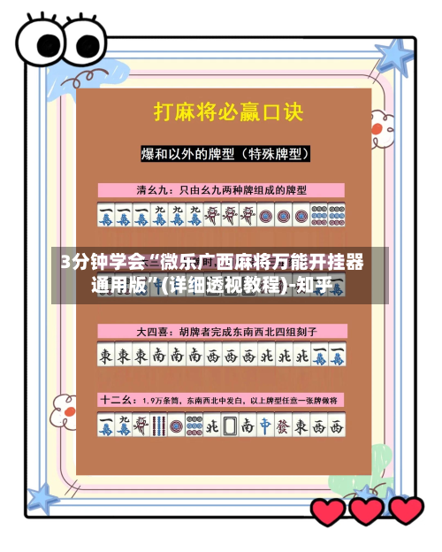 3分钟学会“微乐广西麻将万能开挂器通用版”(详细透视教程)-知乎-第2张图片