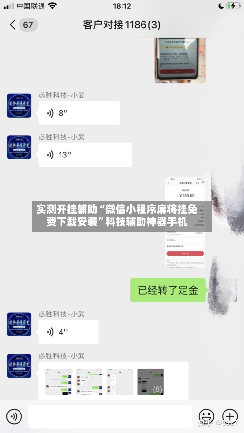 实测开挂辅助“微信小程序麻将挂免费下载安装”科技辅助神器手机-第2张图片