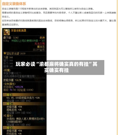 玩家必读“渝都麻将确实真的有挂	”其实确实有挂-第2张图片