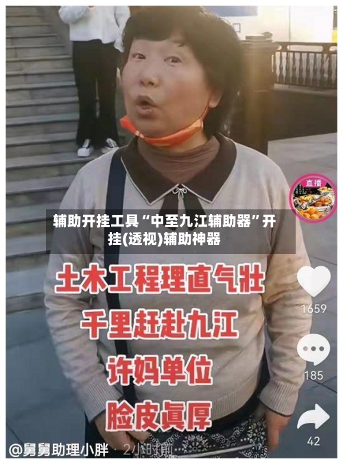辅助开挂工具“中至九江辅助器”开挂(透视)辅助神器