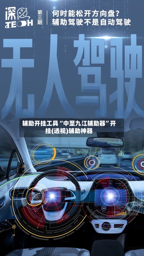 辅助开挂工具“中至九江辅助器”开挂(透视)辅助神器-第2张图片