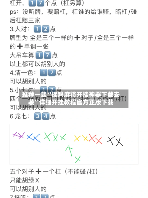 推荐一款“捉鸡麻将开挂神器下载安装”详细开挂教程官方正版下载-第2张图片
