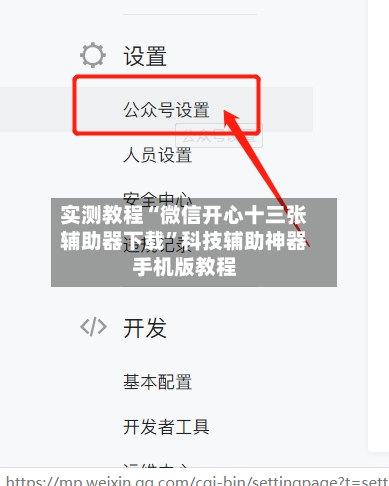 实测教程“微信开心十三张辅助器下载	”科技辅助神器手机版教程-第2张图片