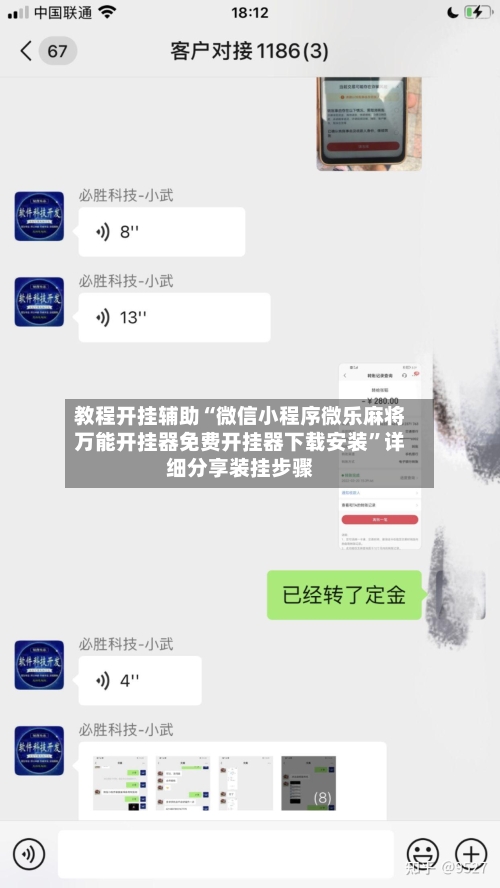 教程开挂辅助“微信小程序微乐麻将万能开挂器免费开挂器下载安装	”详细分享装挂步骤-第2张图片