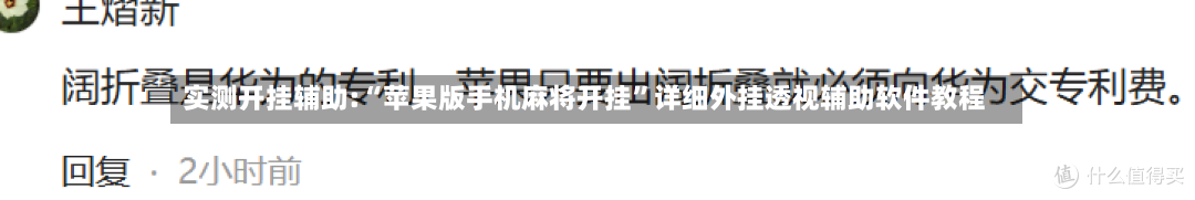 实测开挂辅助:“苹果版手机麻将开挂”详细外挂透视辅助软件教程-第3张图片