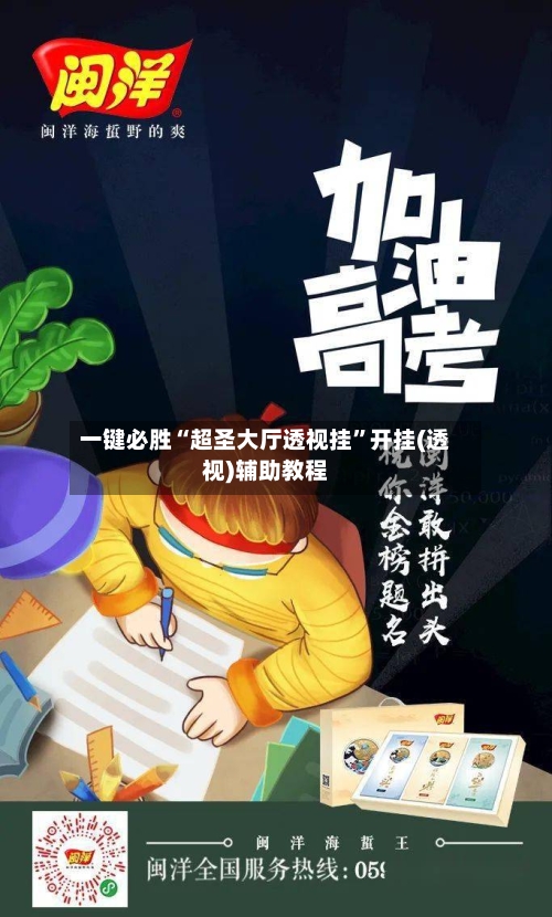 一键必胜“超圣大厅透视挂”开挂(透视)辅助教程-第2张图片