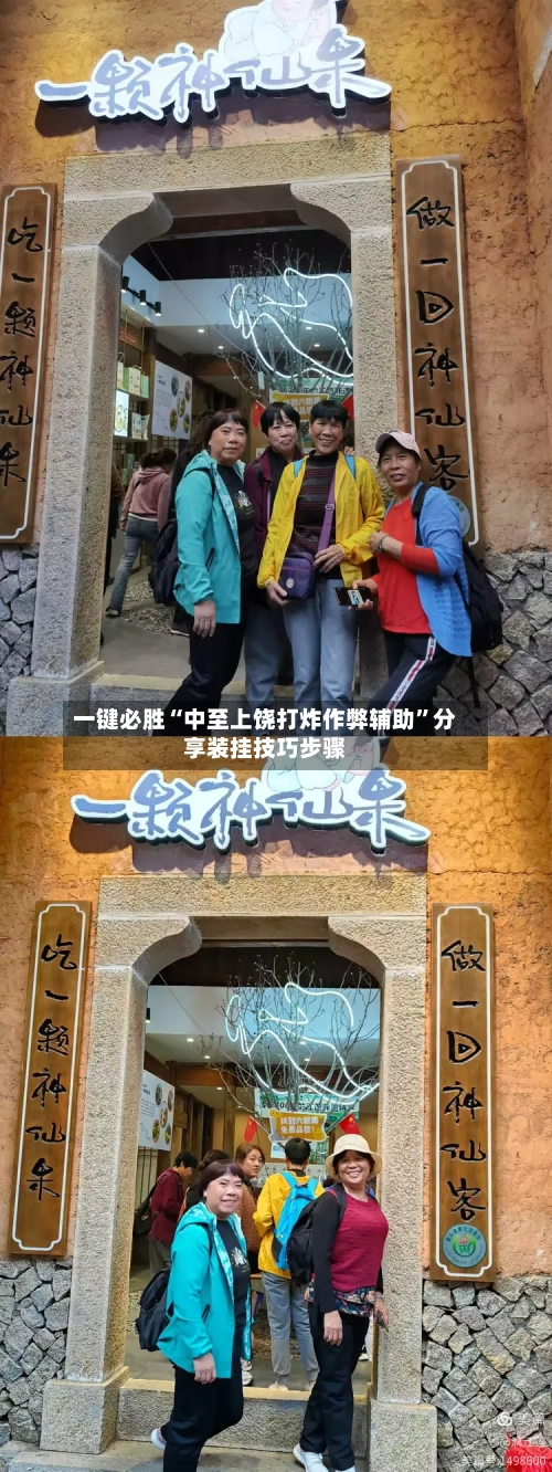 一键必胜“中至上饶打炸作弊辅助”分享装挂技巧步骤-第3张图片