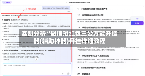 实测分析“微信抢红包三公万能开挂器(辅助神器)开挂详细教程