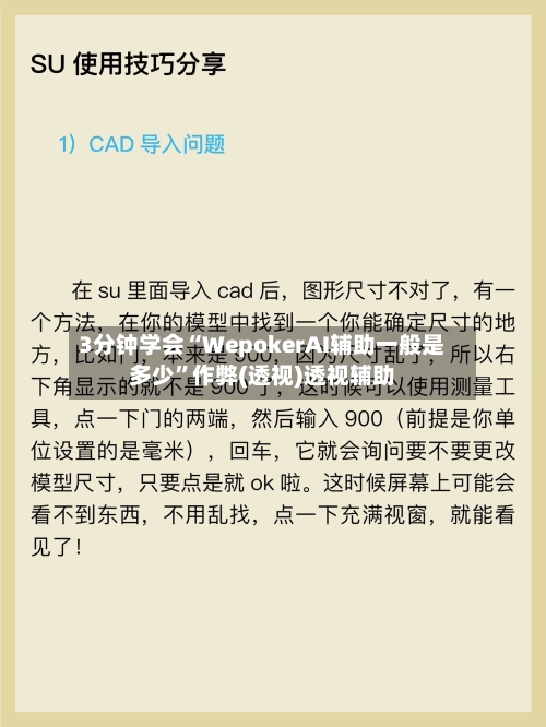 3分钟学会“WepokerAI辅助一般是多少”作弊(透视)透视辅助