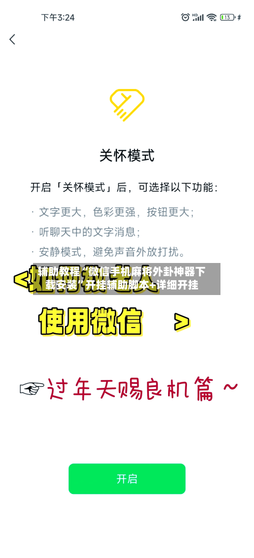 辅助教程“微信手机麻将外卦神器下载安装”开挂辅助脚本+详细开挂