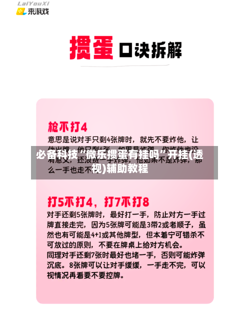 必备科技“微乐掼蛋有挂吗”开挂(透视)辅助教程