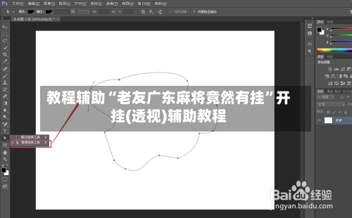 教程辅助“老友广东麻将竟然有挂”开挂(透视)辅助教程-第3张图片