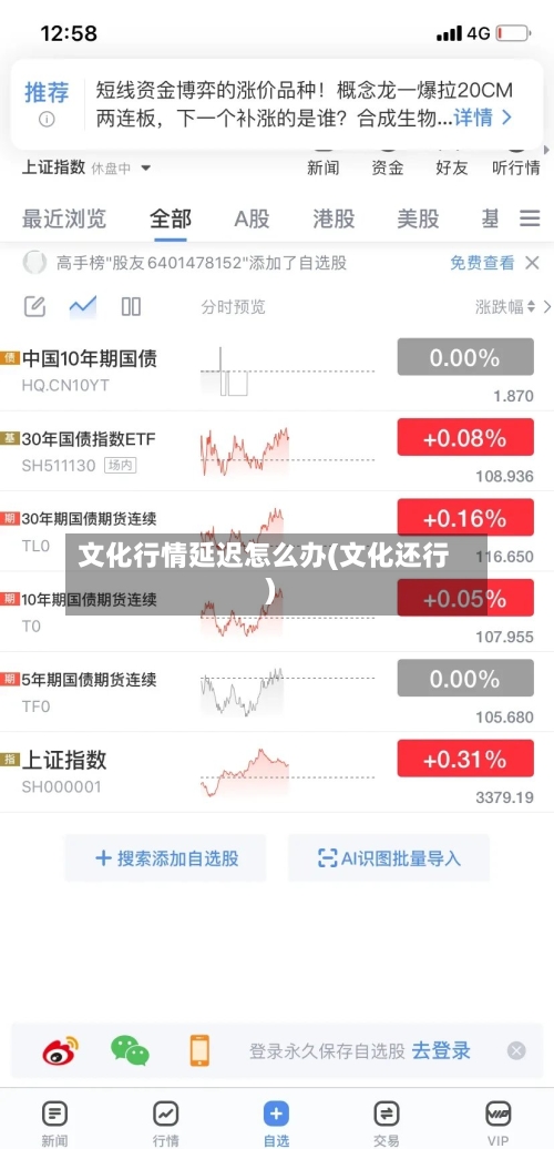 文化行情延迟怎么办(文化还行)
