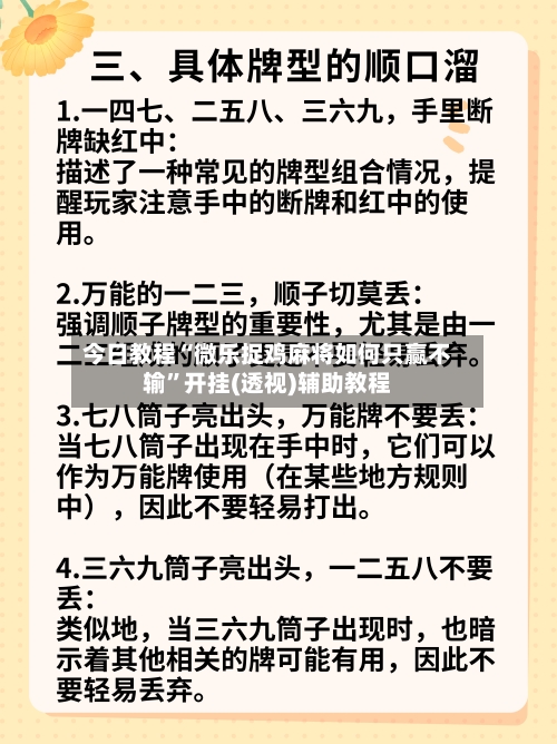 今日教程“微乐捉鸡麻将如何只赢不输	”开挂(透视)辅助教程-第2张图片