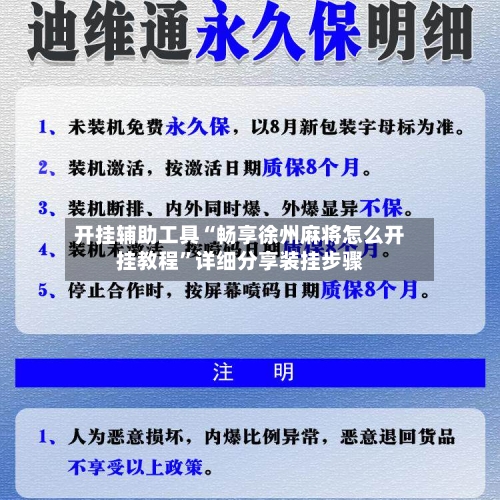 开挂辅助工具“畅享徐州麻将怎么开挂教程”详细分享装挂步骤