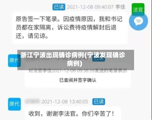 浙江宁波出现确诊病例(宁波发现确诊病例)