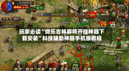 玩家必读“微乐吉林麻将开挂神器下载安装	”科技辅助神器手机版教程-第2张图片