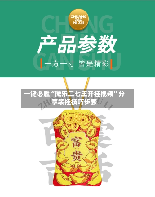 一键必胜“微乐二七王开挂视频”分享装挂技巧步骤-第2张图片