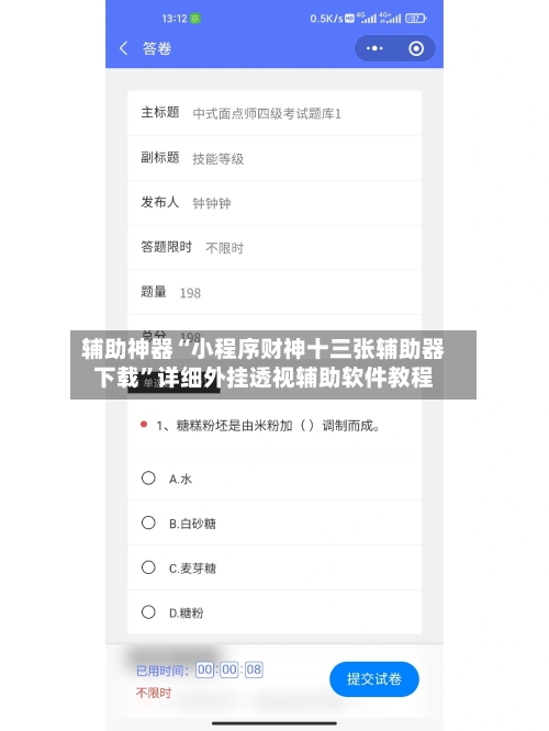 辅助神器“小程序财神十三张辅助器下载”详细外挂透视辅助软件教程-第2张图片